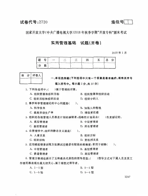 2018年电大《实用管理基础》期末考试试题及答案