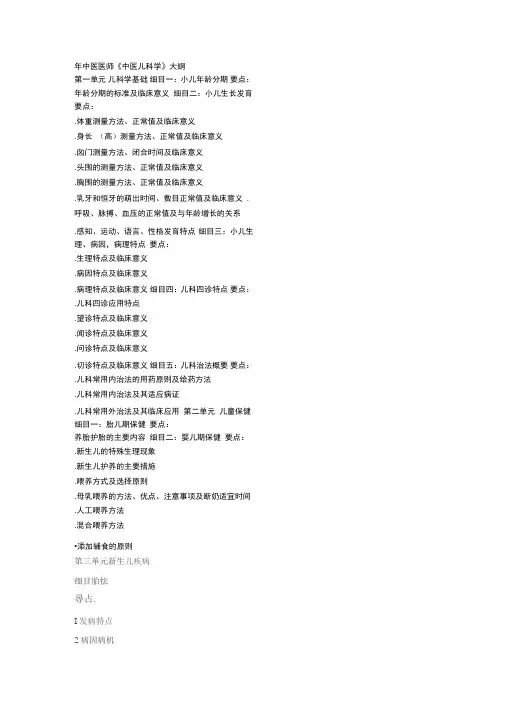 年中医医师《中医儿科学》大纲