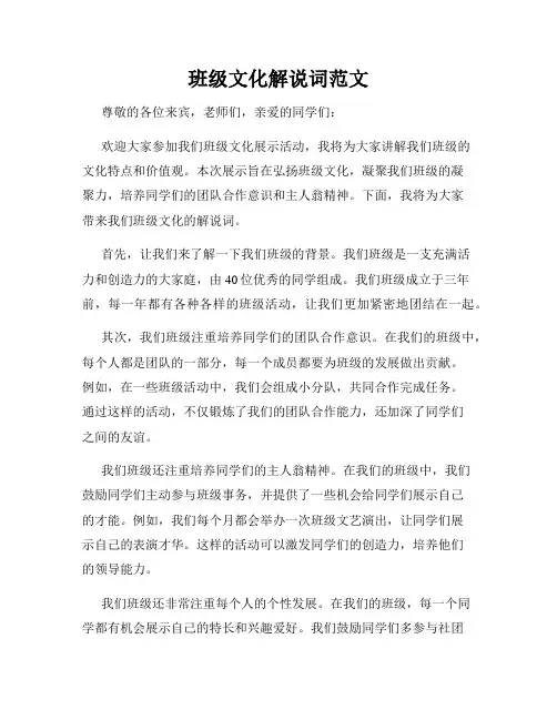 班级文化解说词范文