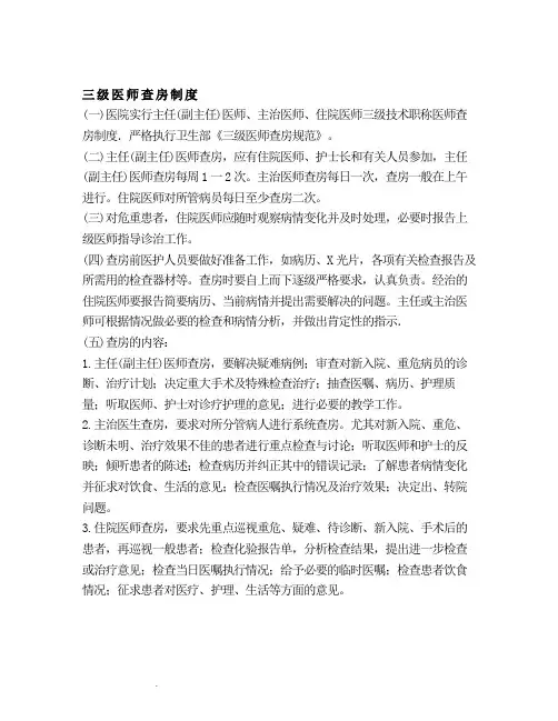 三级医师查房制度