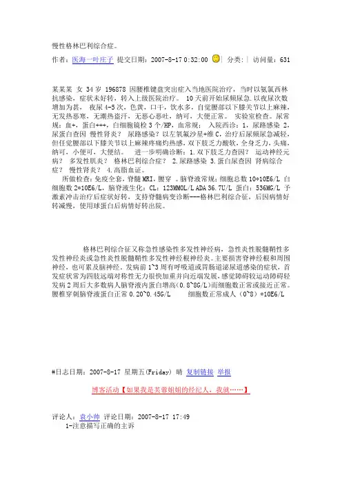 慢性格林巴利综合症