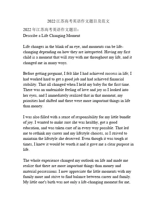 2022江苏高考英语作文题目及范文