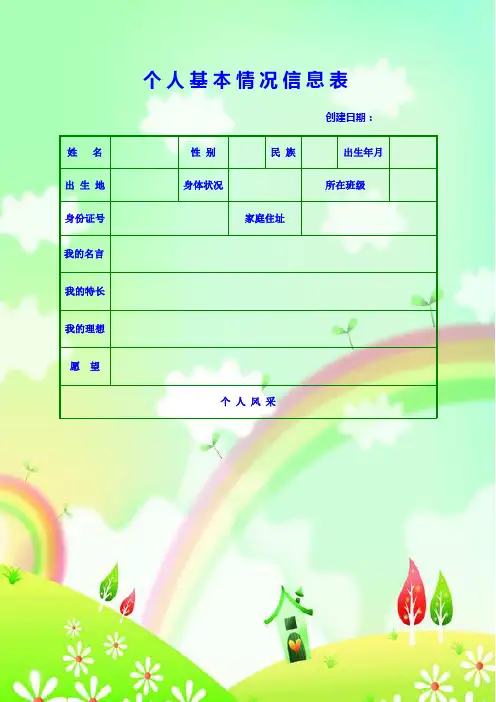 一年级成长档案(原创超精彩)