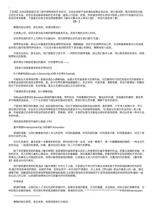 器乐大赛主持人串词三篇
