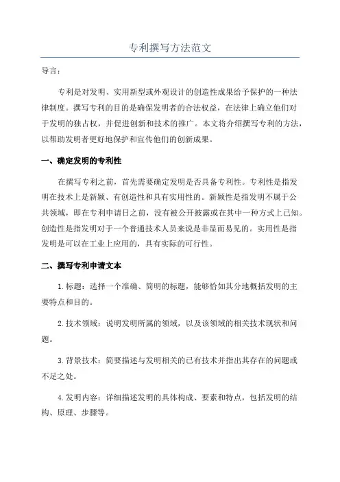 专利撰写方法范文