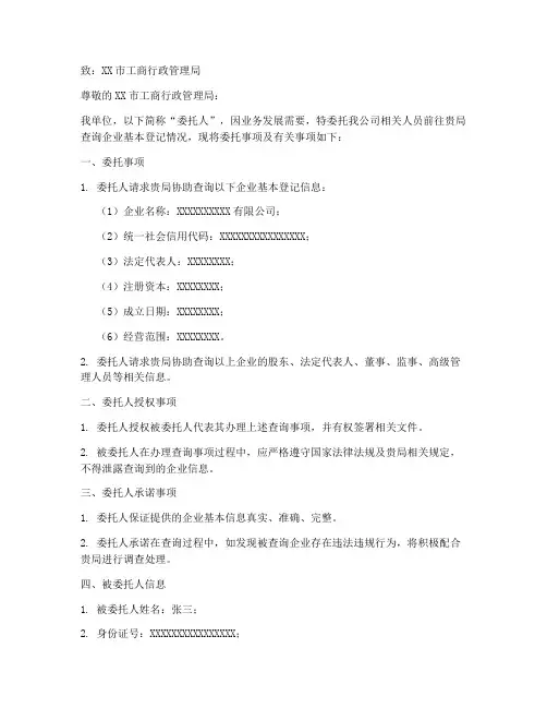 委托书工商查档