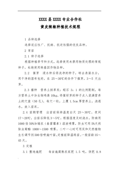 绿色食品种植规程