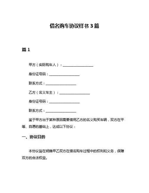 借名购车协议样书3篇