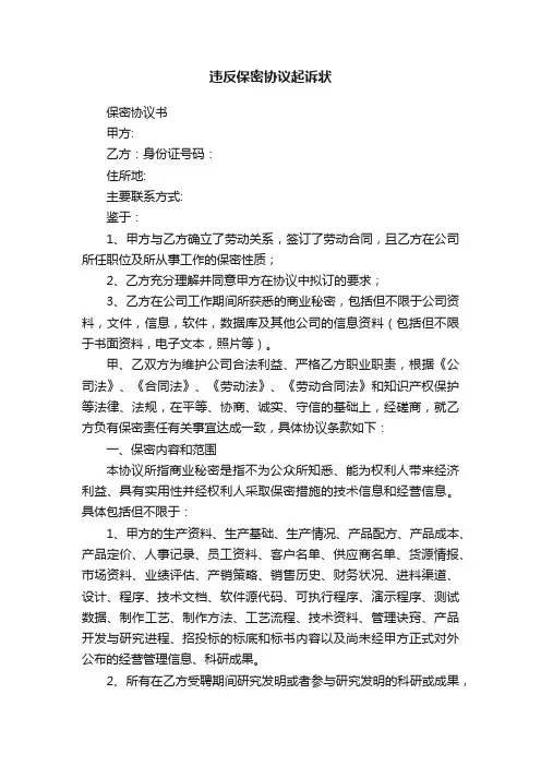 违反保密协议起诉状