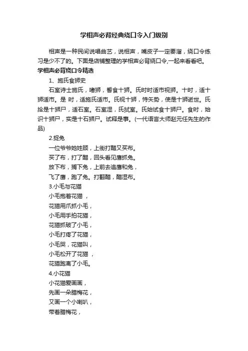 学相声必背经典绕口令入门级别