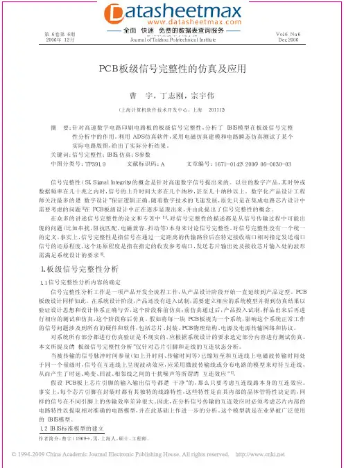 PCB板级信号完整性的仿真及应用
