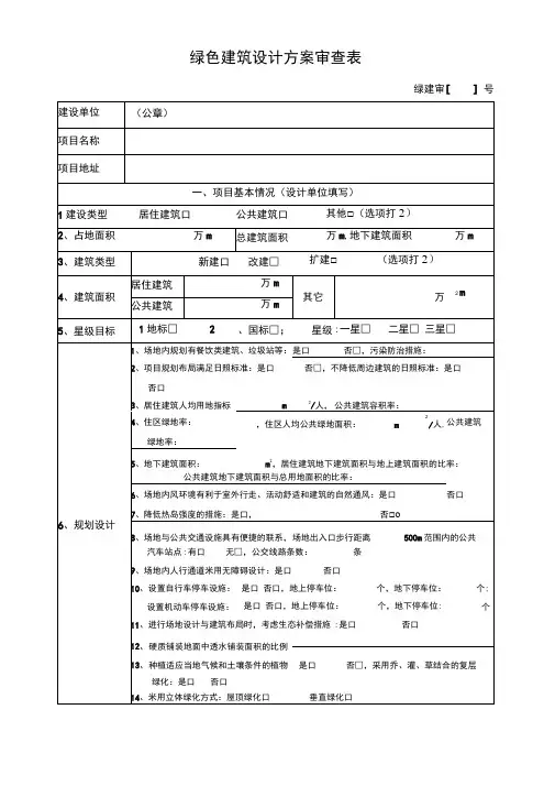 绿色建筑设计方案审查表