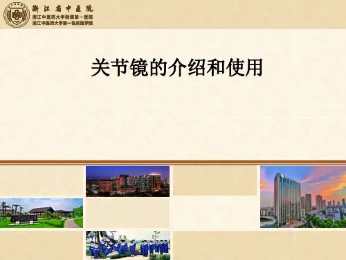 关节镜