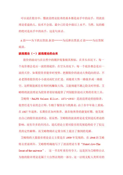 波浪理论