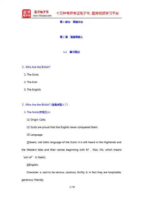 朱永涛《英美文化基础教程》笔记和课后习题详解-英国文化(第1~5章)【圣才出品】