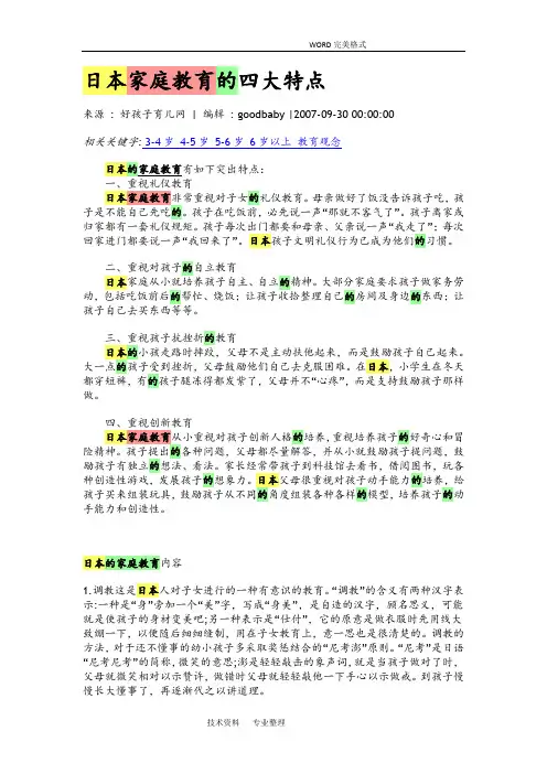 日本家庭教育的四大特点