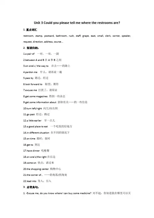人教版英语九全 Unit 3 Could you please tell me知识点和思维导图