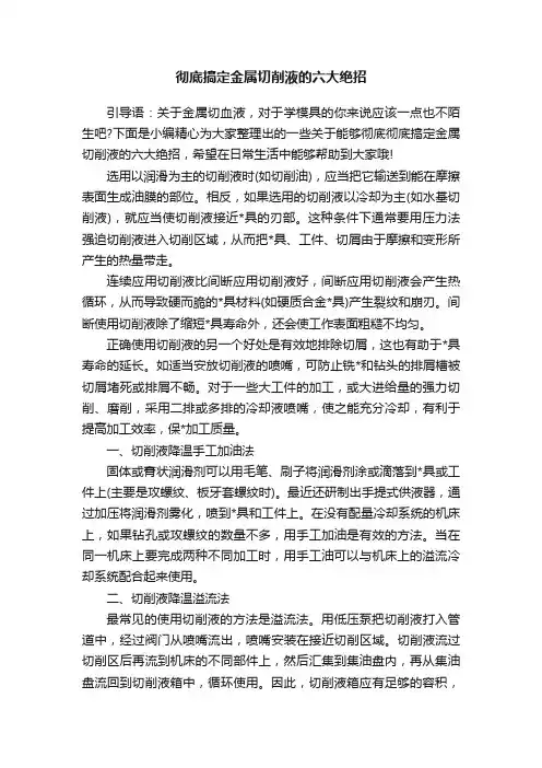 彻底搞定金属切削液的六大绝招