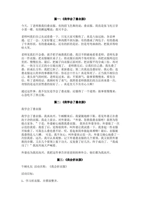 我学会了叠衣服