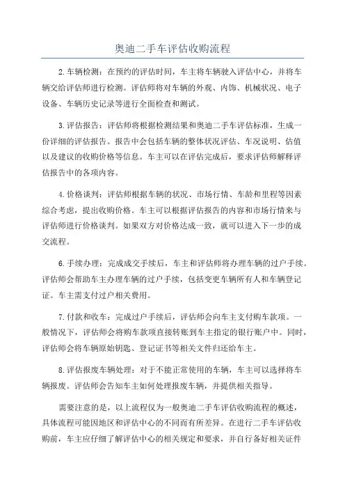 奥迪二手车评估收购流程