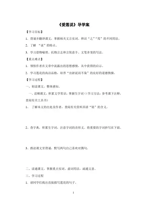 人教部编版七年级语文下册第16课《短文两篇——爱莲说》导学案(无答案)
