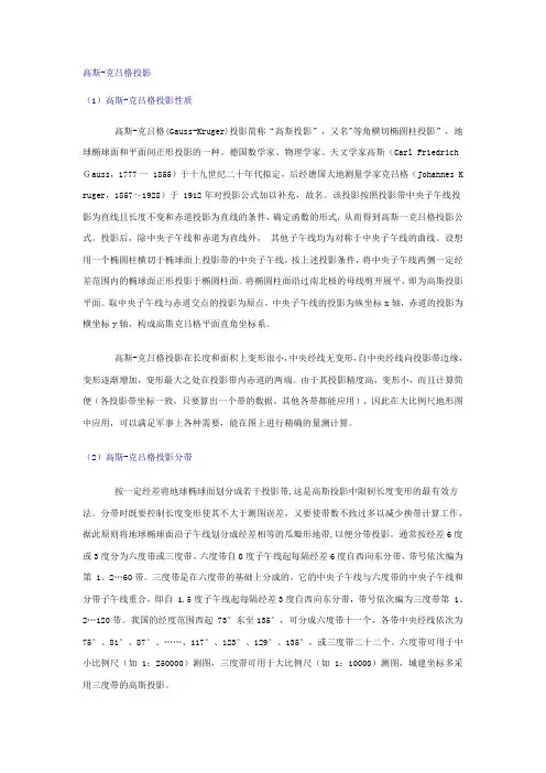 高斯投影