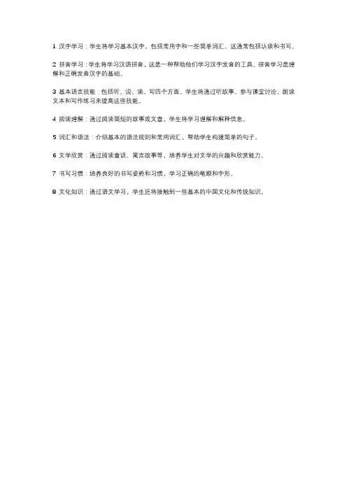 小学一年级语文教学目标