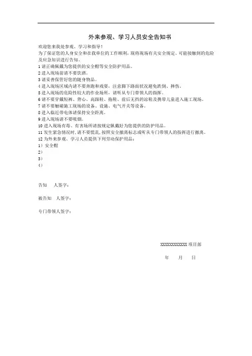 外来人员告知书