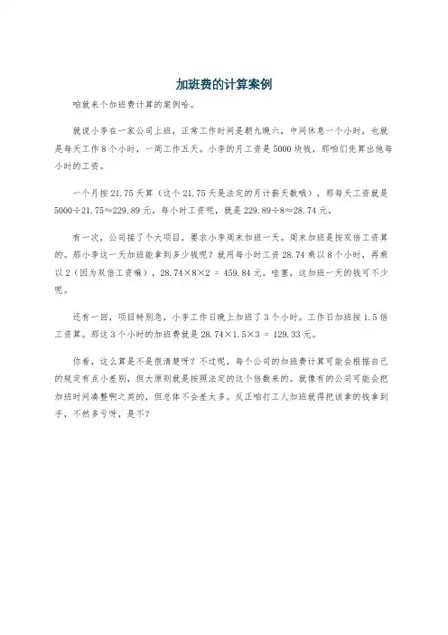 加班费的计算案例