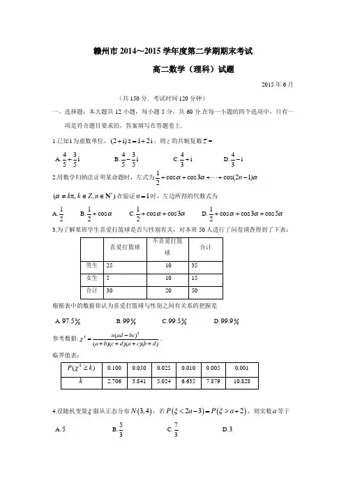 学年下学期高二期末考试数学(理)(附答案)(2)