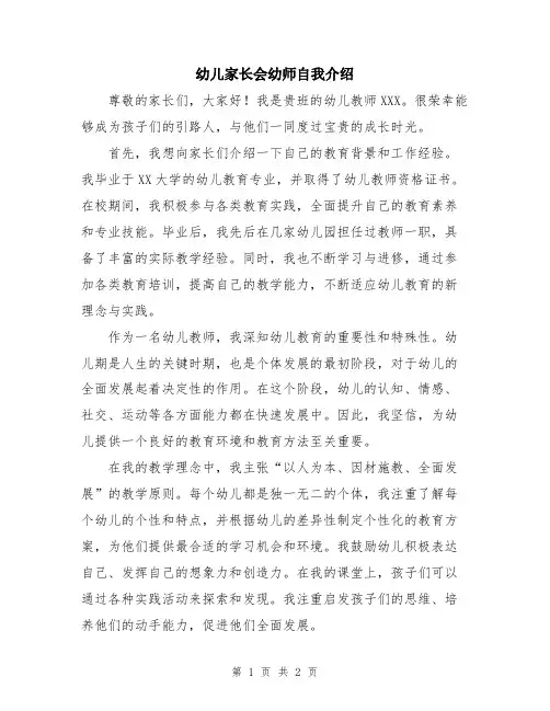 幼儿家长会幼师自我介绍