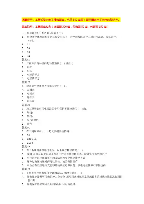 电工基础考试题及答案(带答案)