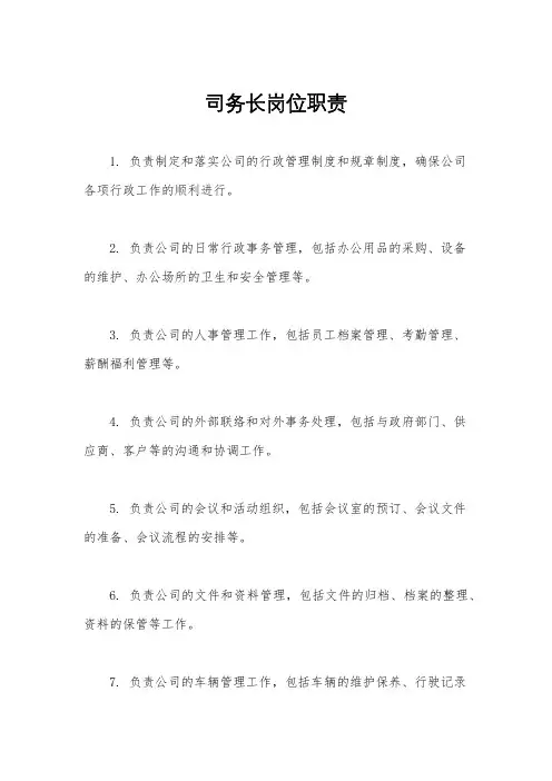 司务长岗位职责