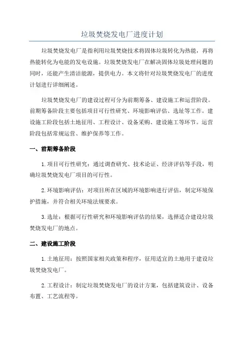 垃圾焚烧发电厂进度计划
