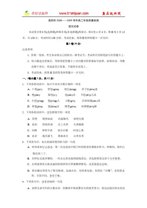 洛阳市20082009学年高二年级质量检测