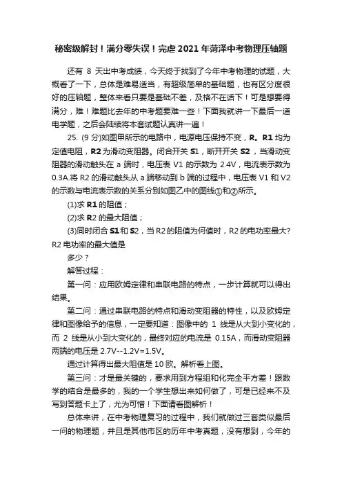秘密级解封！满分零失误！完虐2021年菏泽中考物理压轴题
