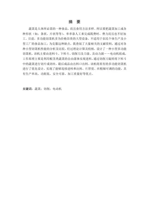蔬菜土豆切丝机设计