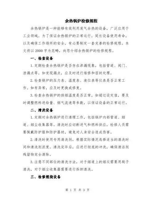 余热锅炉检修规程
