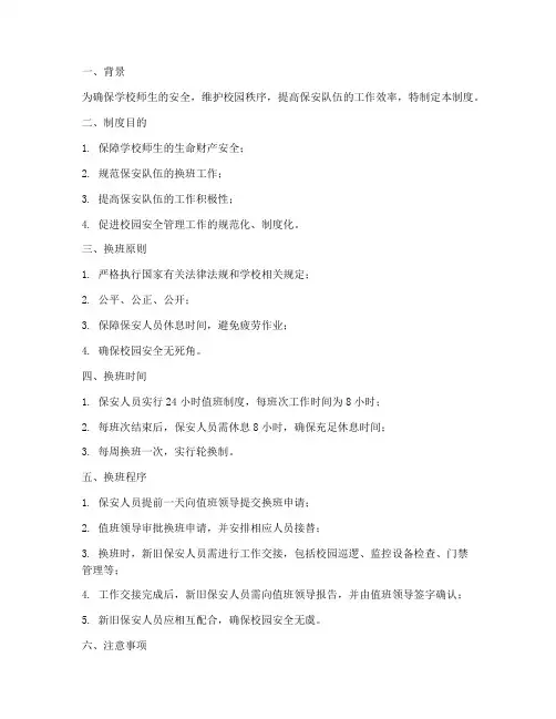 学校保安换班制度