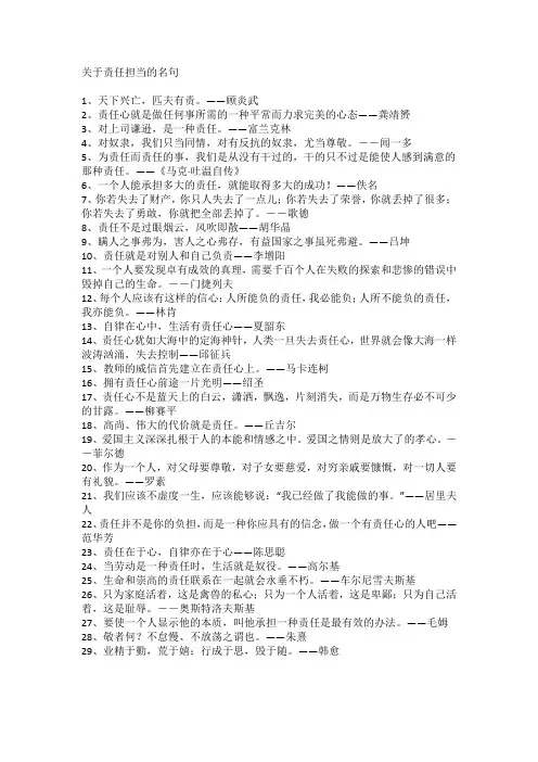 关于责任担当的名句
