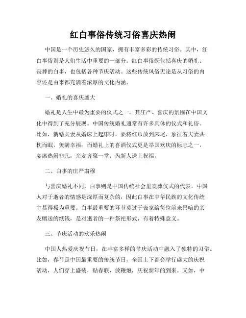 红白事俗传统习俗喜庆热闹
