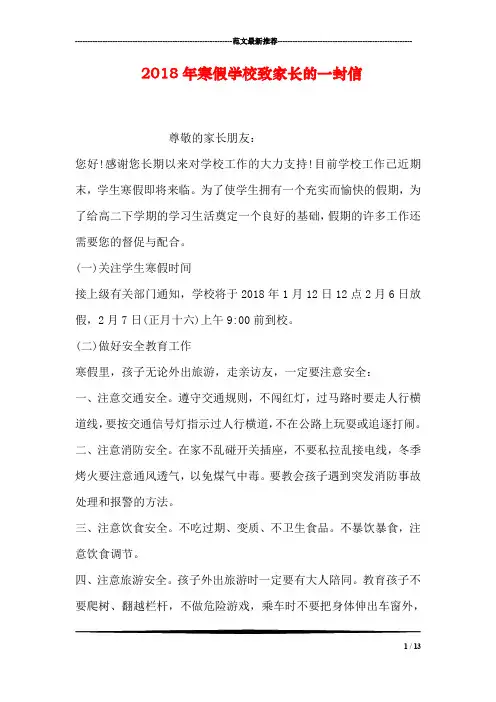 2018年寒假学校致家长的一封信