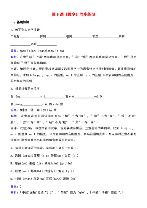 九年级语文上册第三单元第9课《故乡》同步练习新人教版