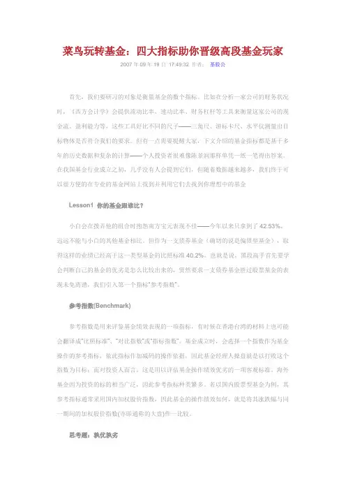 买基金的四个指标