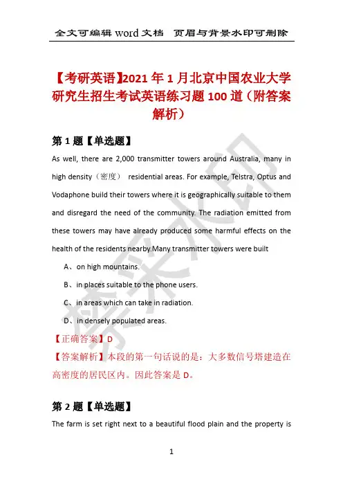 【考研英语】2021年1月北京中国农业大学研究生招生考试英语练习题100道(附答案解析)