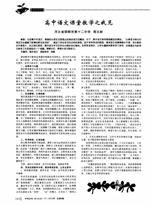 高中语文课堂教学之我见