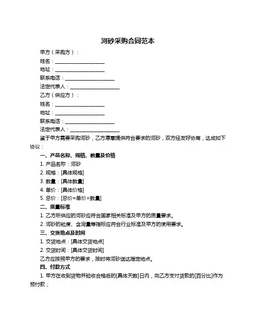 河砂采购合同范本