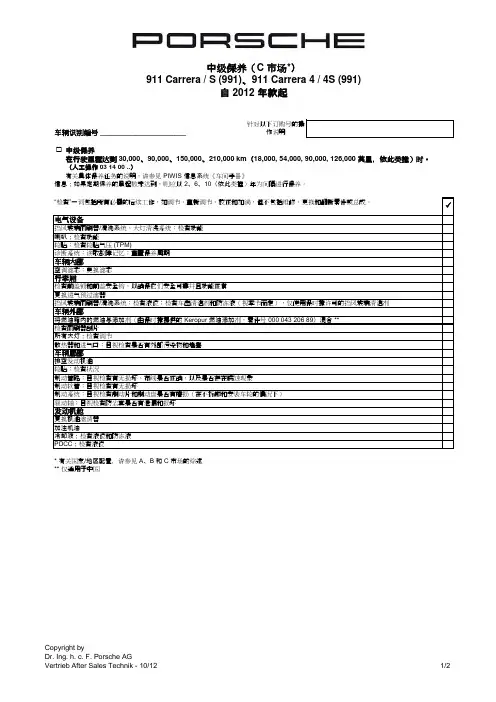 保时捷汽车中级保养手册说明书
