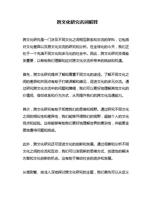 跨文化研究名词解释
