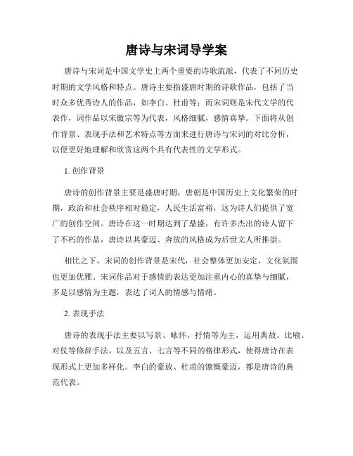 唐诗与宋词导学案